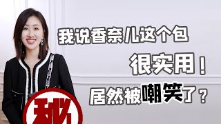 收到一个香奈儿购物袋，听说卖2w还要靠抢【黎贝卡的异想世界】