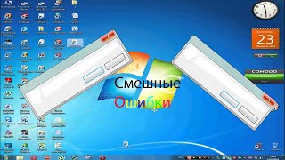 Смешные ошибки Windows (1 сезон, 1 серия)