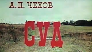 Суд [1967]