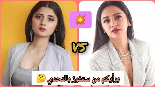 تحدي الجمال والأناقة بين ريدهيما vs جودان 😘 برأيكم من ستفوز بالتحدي 🤔