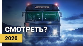 Кровавая Поездка (Bloodride | 1 сезон, 2020) ► Смотреть?