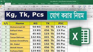 How To SUM In MS Excel Kg, Tk, And Pcs | How to add kg in excel | MS Excel Bangla Tutotrial