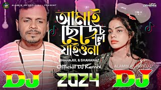 সোনা বন্ধু রে আমায় ছেরে চলে জাইয়োনা | TIKTOK Viral Dj Remix🔥 2024 Amay Chere Chole Jaiyo Na | DJ Gan