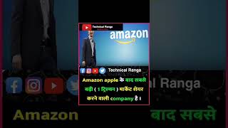 Surprising Facts About Amazon.com | Technology Facts अमेज़न से जुड़े रोचक तथ्य #shorts