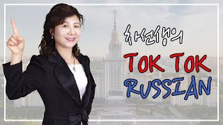 [차선생의 톡톡 러시아어]соответствовать кому-чему, из-за кого-чего , 날짜 표현(일/월/년) -Когда?