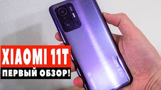 Xiaomi 11T и 11T PRO. Xiaomi представили лучший смартфон 2021 👍