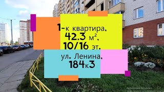 ПРОДАНО. 1-к квартира, 42.3 м², 10/16 эт. ул. Ленина, 184к3, г.Киров