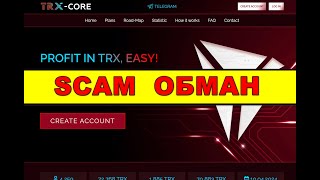 trx-core.cc ОТЗЫВЫ ОБМАН SCAM