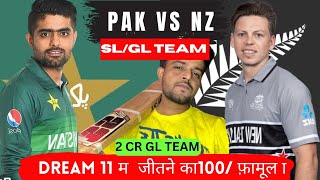 PAK VS NZ | PAK VS NZ DREAM11 TEAM PREDICTION | PAKISTAN VS NEW ZEALAND T20I #dream11prediction #t20