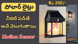 Solar Interaction Wall Lamp | Solar Garden Light@Maheshelectricks