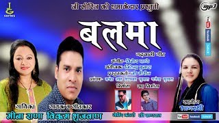 BALMAlllatest new garhwali song 2018-2019llVikram BhujwanllMeena Ranalluttarakhandi song