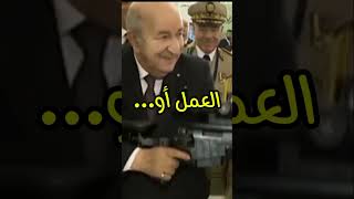 #الرئيس_عبد_المجيد_تبون #خنشلة