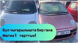 Авторынок Ош Жапалак.Матиз 1лердин түрлөрү жана баасы!