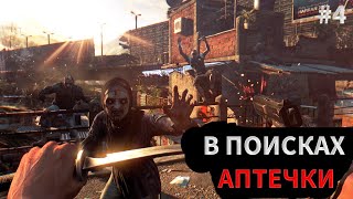 DYING LIGHT/Куда погонят сегодня?Прохождение#4