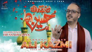 NAHI HAI KOI HUSSAIN(AS) JAISA | ALI KAZMI | New Exclusive 3rd Shaban Manqabat | 1444/2023 |