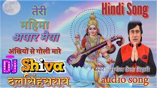 Teri Mahima Apaar Maiya Hindi Saraswati Song 2022  Dj Hard Dholki Mix Dj Vikash Raj Bhimpur