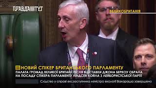 21  Новий спікер британського парламенту