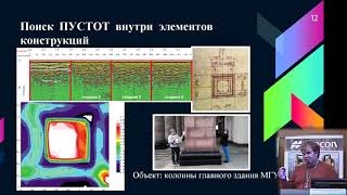 Георадиолокация в строительстве: примеры и результаты.