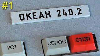 Восстановление компьютера Океан 240.2 часть 1