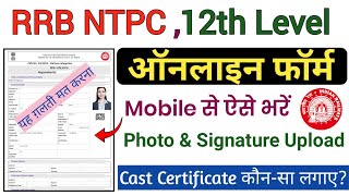 RRB NTPC 12th Level Online Form Fill up 2024|RRB NTPC 12th Level Online Form 2024 Kaise Bhare