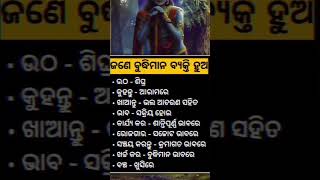 ସବୁବେଳେ ଖୁସିରେ ରୁହ ଅନ୍ୟ କୁ ବି ଖୁସି ରେ ରଖ🙏❤️#shorts#viral#ytshorts   #motivationalvideo