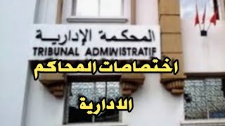 اختصاصات المحاكم الاداريةs4