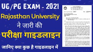 राजस्थानविश्वविद्यालय ने जारी की परीक्षा गाइडलाइन। UniversityStudentHelper | ru exam 2021 today news