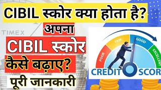 CIBIL Score Explained In Hindi | Cibil Score Kya Hota Hai | Cibil Score Kaise Badaye online |