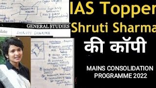 MAINS CONSOLIDATION PROGRAMME | ANALYSIS OF JAGRATI AWASTHI & SHRUTI SHARMA COPY | UPSC MAINS 2022 |