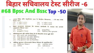 Bihar Sachiwalay Test Series -6 #bpsc #upsc #bihar #bssc #bihargktest #biharsachivalayasahayak