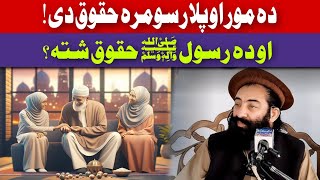 New pashto Bayan / pashto Bayan / Mufti Munir Shakir 2024