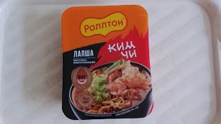 лапша быстрого приготовления - ким чи (Ролтон)