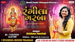 LIVE ગ્રીસમાં પંચાલ રંગીલા ગરબા ૨૦૨૪  શક્તિ સ્ટુડિયો વિરમગામ