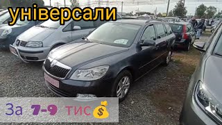 Авторинок Луцьк , універсали за 7-9 тисяч доларів 💰💰💰