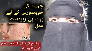 wazifa for skin beauty | Chehre Ki khubsurti badhane ka wazifa | noor Fatima_99vlogs