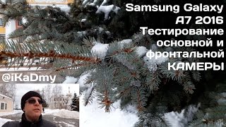 Samsung Galaxy A7 2016: Тестирование основной и фронтальной камеры FullHD