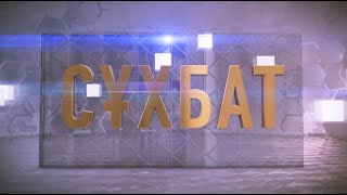 Сұхбат: Есірткі бизнесімен күрес