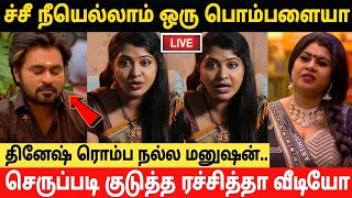 ச்சீ நீயெல்லாம் பொம்பளையா!ரச்சித்தா வெளியிட்ட பகிர் வீடியோ!Rachitha Angry Video About Vichitra