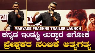 ಮರ್ಯಾದೆ ಪ್ರಶ್ನೆ ಚಿತ್ರದ ಬಗ್ಗೆ RJ ಪ್ರದೀಪ್  ಮಾತು | Chittara | Maryade Prashne