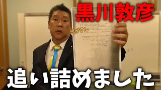 【立花孝志】つばさの党に警察のガサ入れが？、、警視庁捜査二課もやる気満々で黒川敦彦 大ピンチ【NHK党 つばさの党 黒川敦彦 選挙妨害】