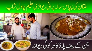 Multan's 50 Year Old Rewari Haleem and Rice Shop - Rewari Mohalla Multan | AAM Express