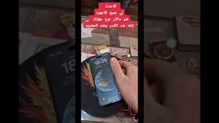 لزقة حماية فيمي للجميع انواع الاجهزه #مركز_اصلان_للاتصالات