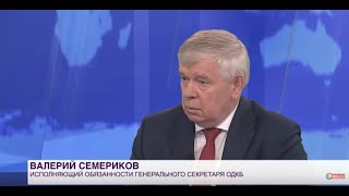 Валерий Семериков подвел итоги работы ОДКБ в 2019 году (Видео телеканала Мир 24)