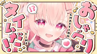 【雑談】先週のお話しいっぱいある～っ！💖【#桃瀬にな / PROJECT NEBULA】