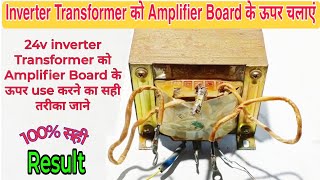 24-0-24v Transformer ! किसी भी Amplifier के लिए Best Tric