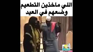 الي ماخذين التطعيم وضعهم في العيد 😂💗