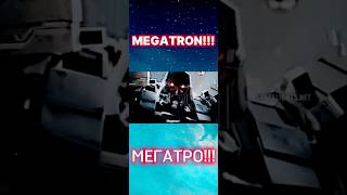 I am MEGATRON(in Ukrainian)#transformersone #shortvideo #shorts