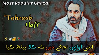 Tehzeeb  Hafi Most Popular Ghazal / Tera Chup Rehna Mara Zehan Ma Kya Bath Gaya / Urdu Poetry