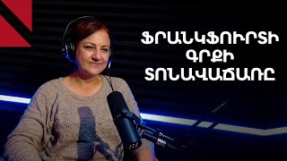 Հայաստանը՝ Ֆրանկֆուրտի գրքի միջազգային տոնավաճառում