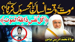 Molana Sheik Idrees Sahib Pashto Bayan | مرگ حقیقت دے | Zubair foji